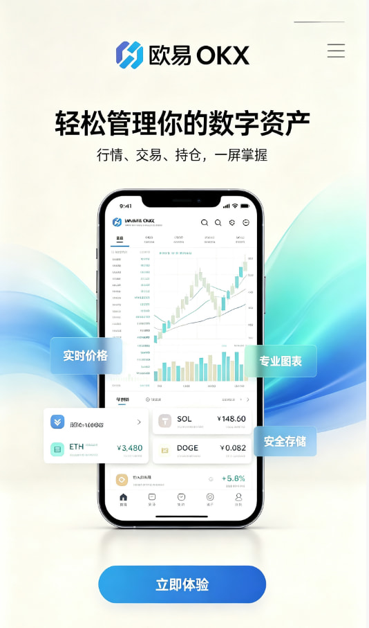 欧交易所app官网安装介绍图一